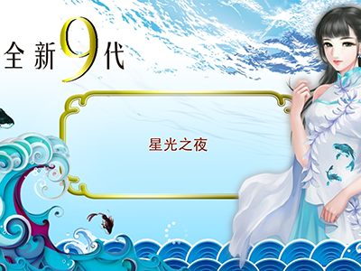星力10代最新幸运六狮